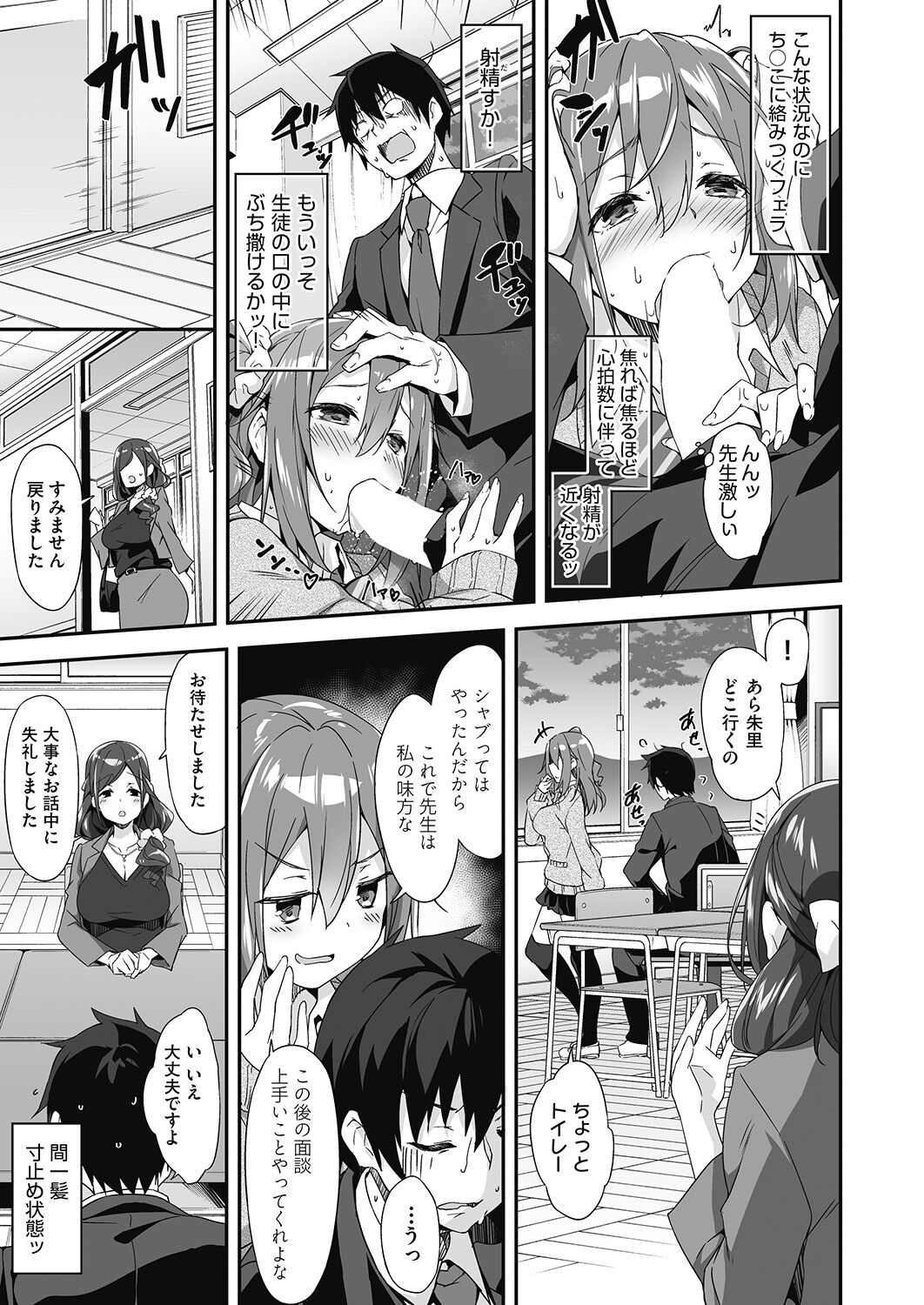 Hatsujou Oyako no Sanshamendan - Page 9