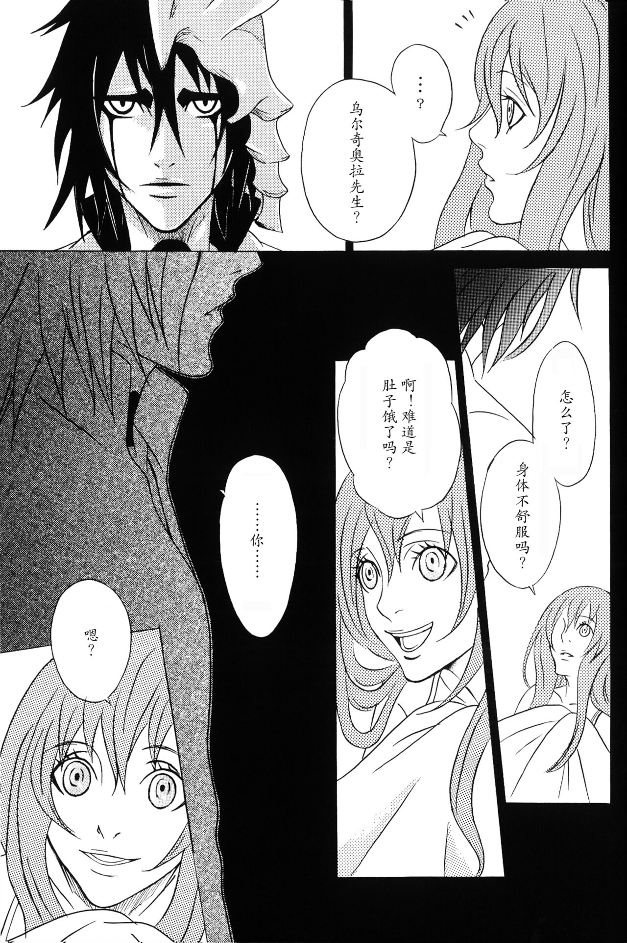 白黒トワイライト | 黑白曙光 - Page 10
