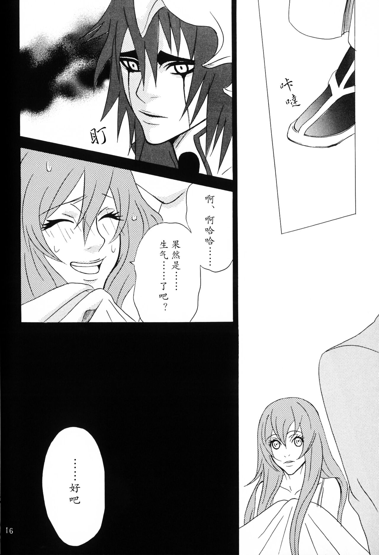 白黒トワイライト | 黑白曙光 - Page 15