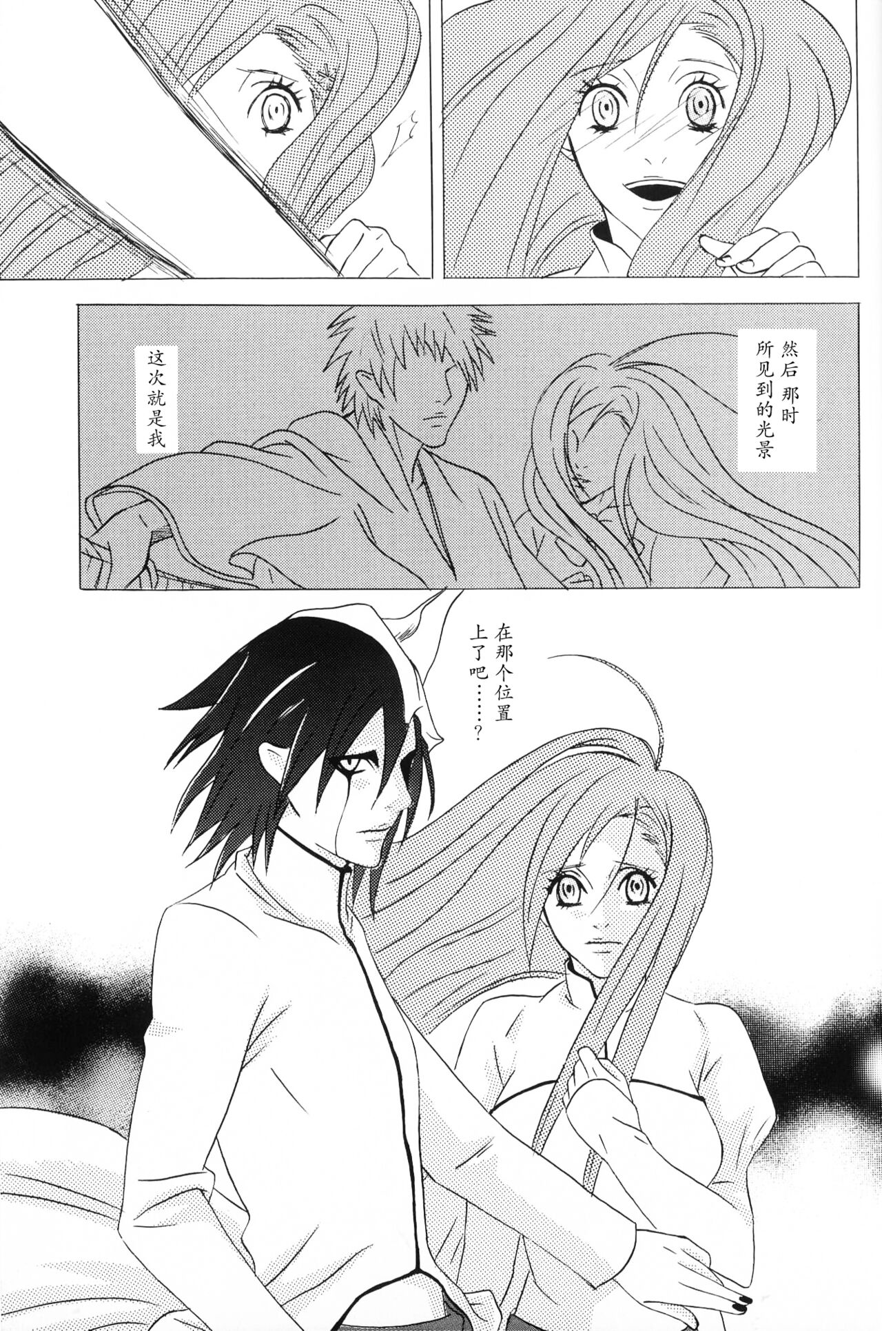 白黒トワイライト | 黑白曙光 - Page 20