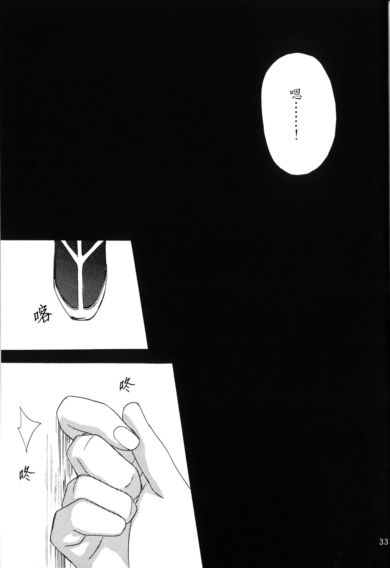 白黒トワイライト | 黑白曙光 - Page 32