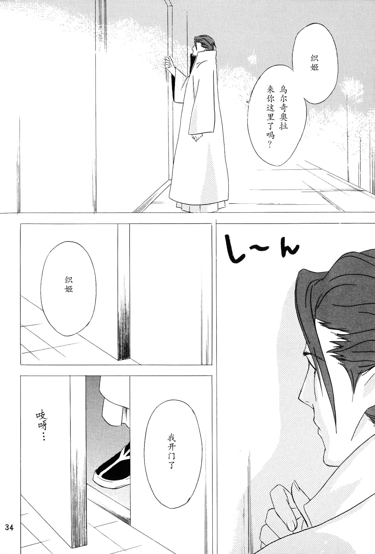 白黒トワイライト | 黑白曙光 - Page 33