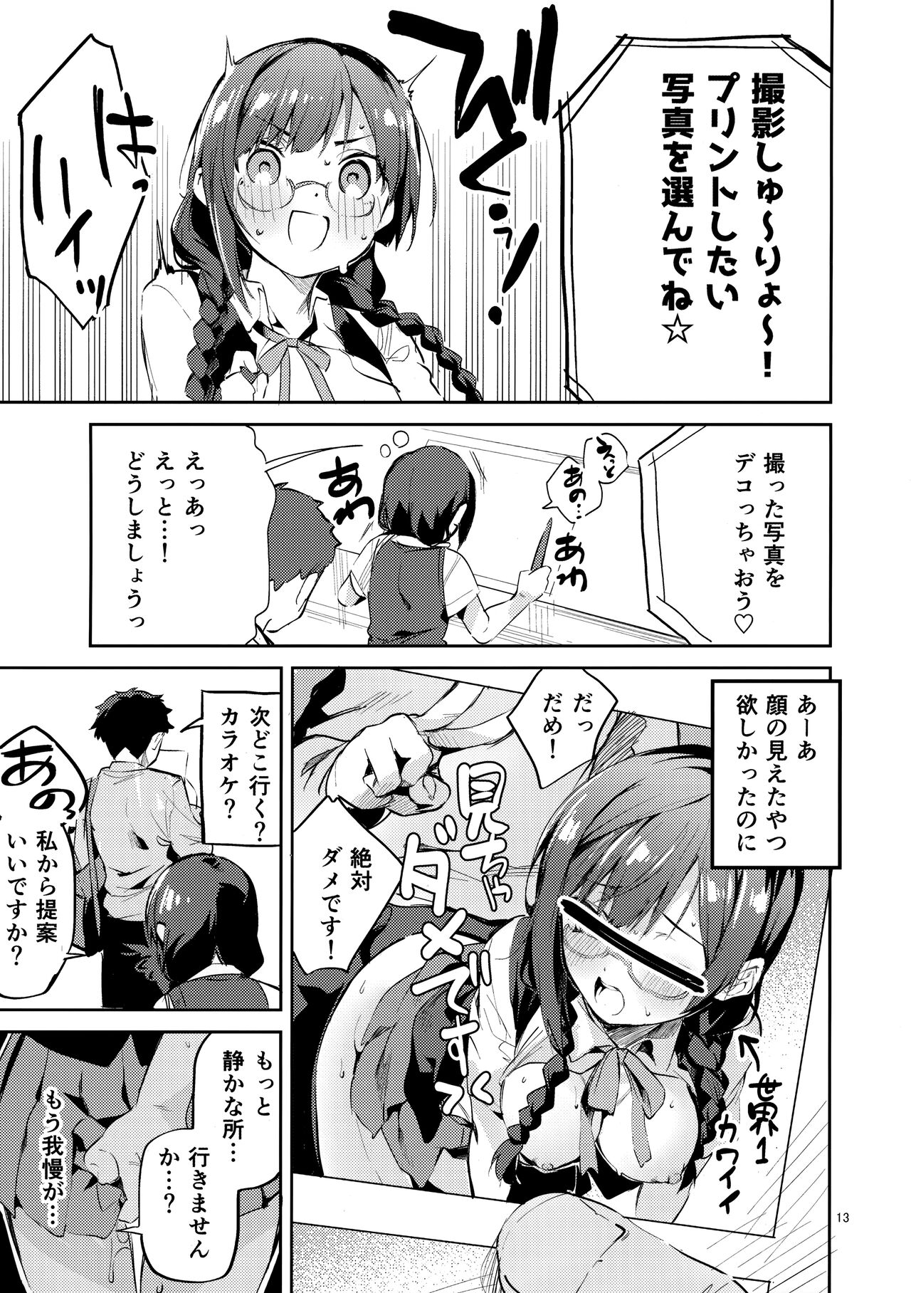 Daisuki Kinshi - Page 12