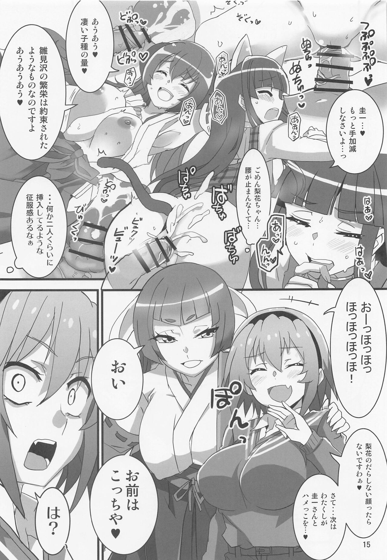 Houjou Satoko Lucia ni Naku - Page 12