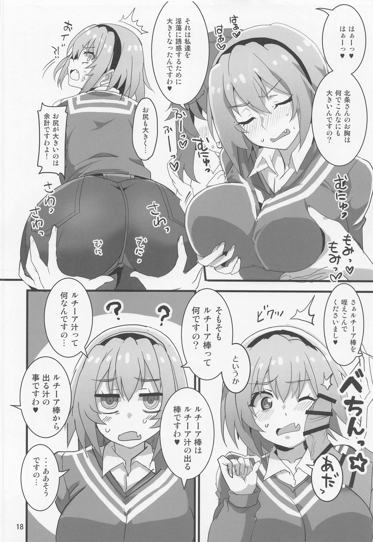 Houjou Satoko Lucia ni Naku - Page 15