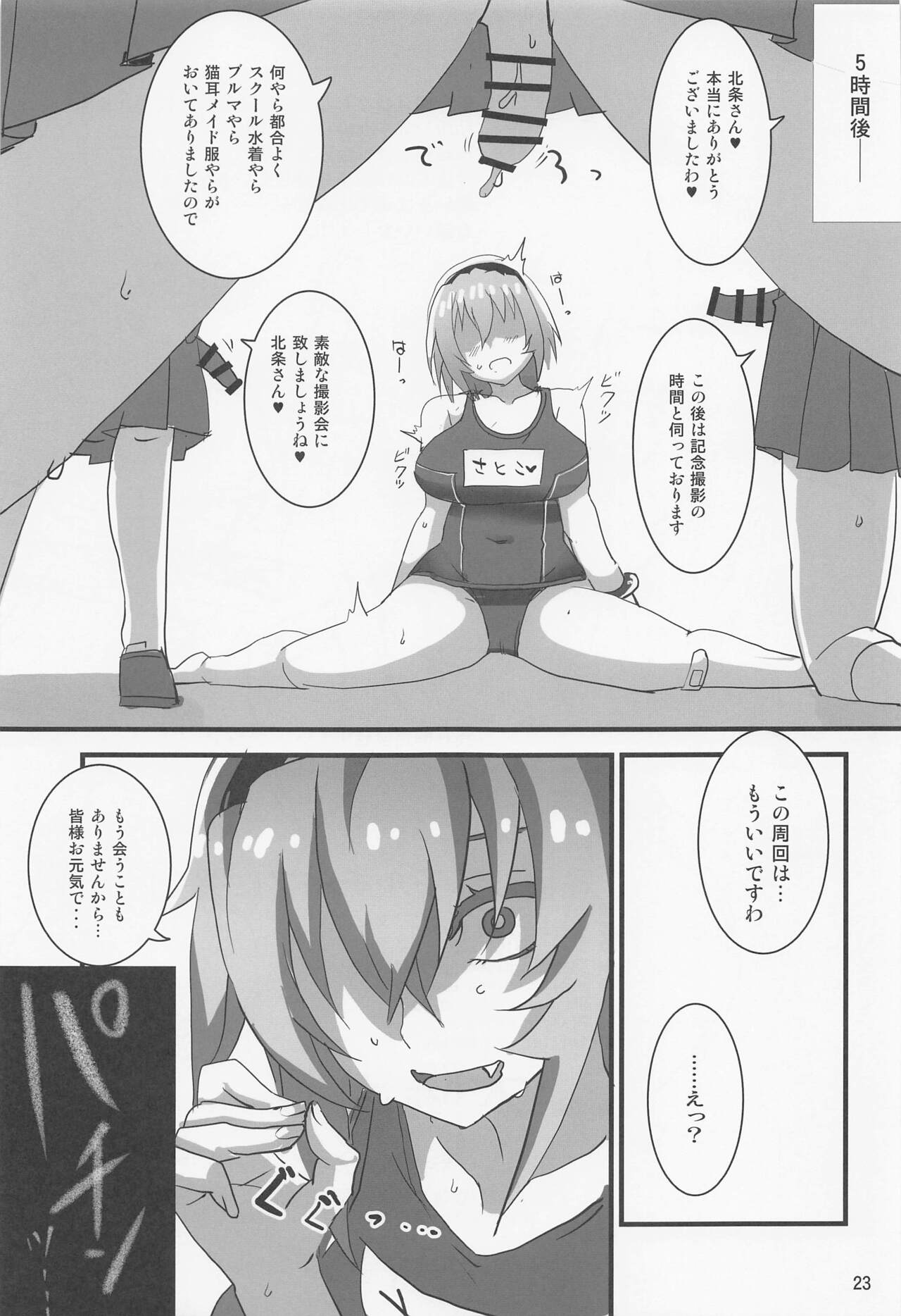 Houjou Satoko Lucia ni Naku - Page 20