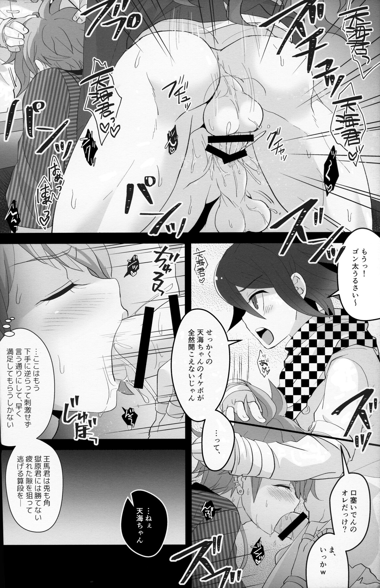 Mou Gaman Dekinai yo Amami-chan!! - Page 10