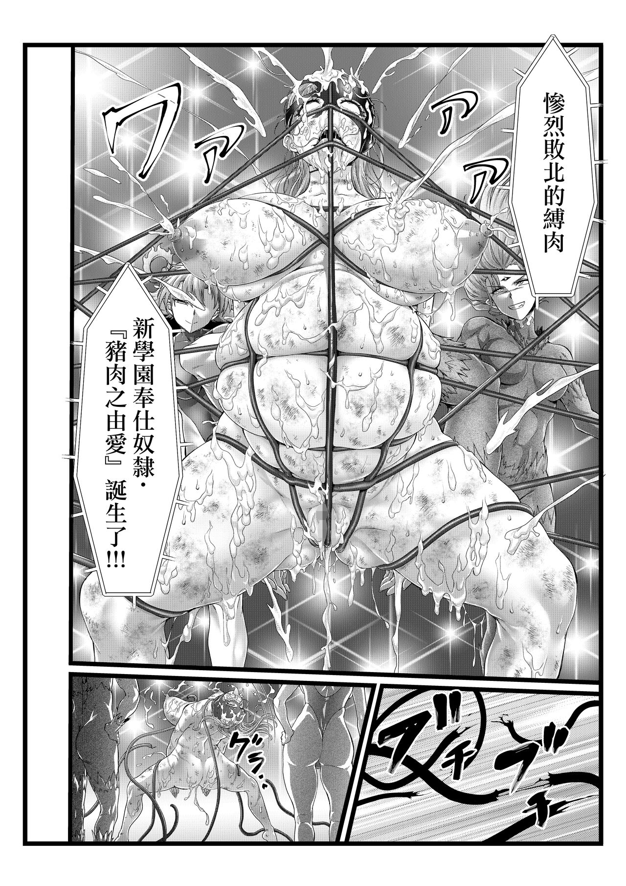 BakuHai ♦ Shuukyoku ～Shibarimake Finale - Page 42