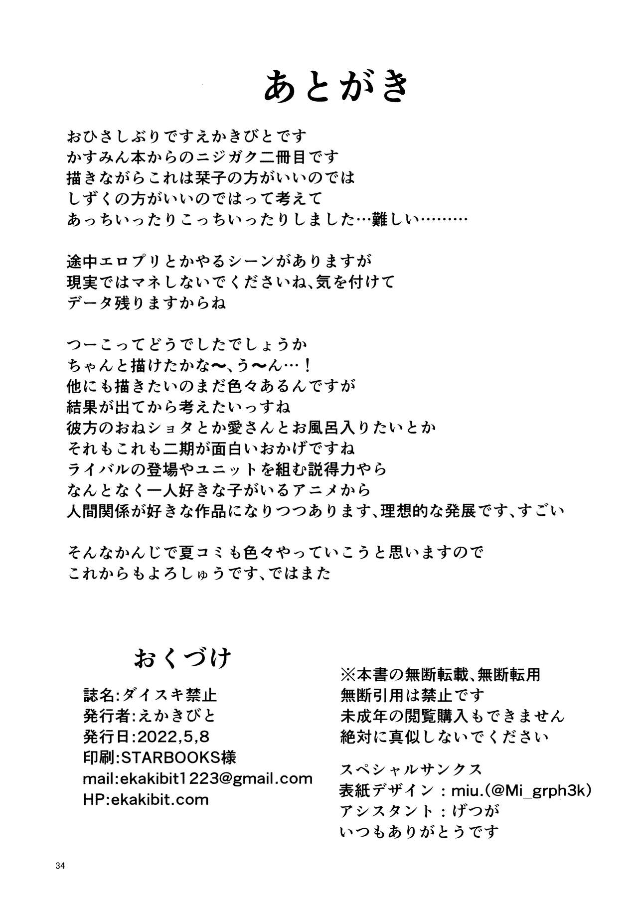 Daisuki Kinshi - Page 34