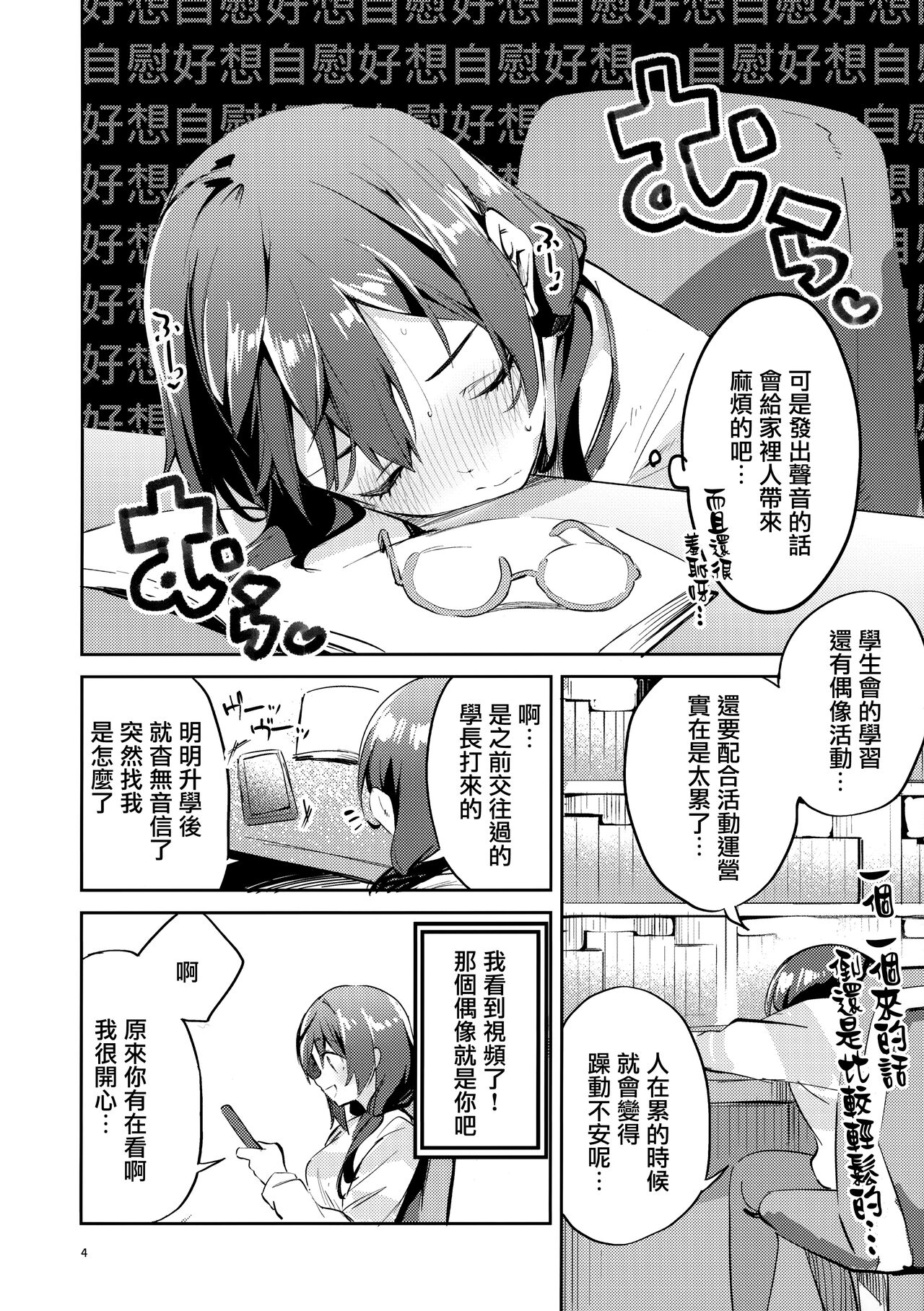 Daisuki Kinshi - Page 4