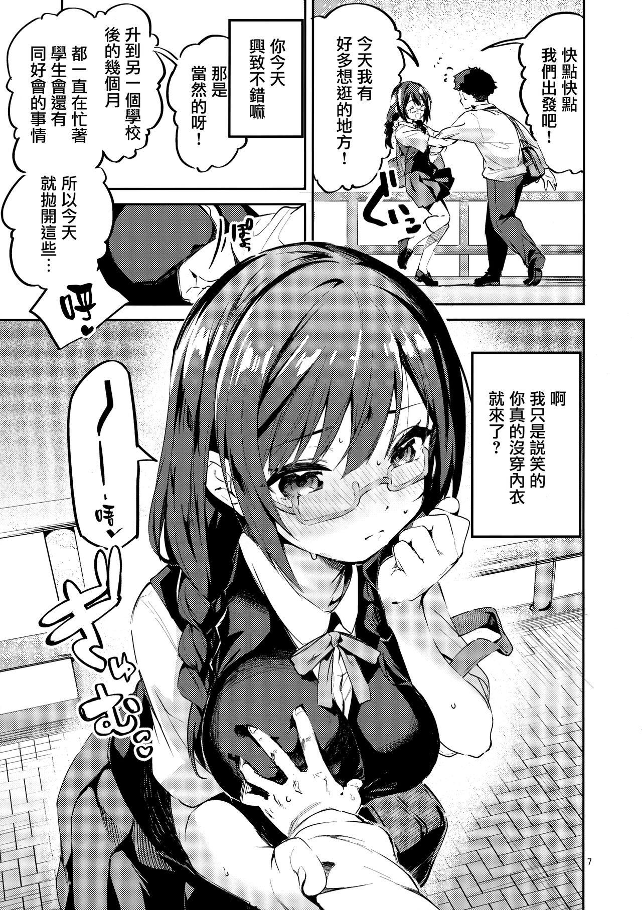 Daisuki Kinshi - Page 7