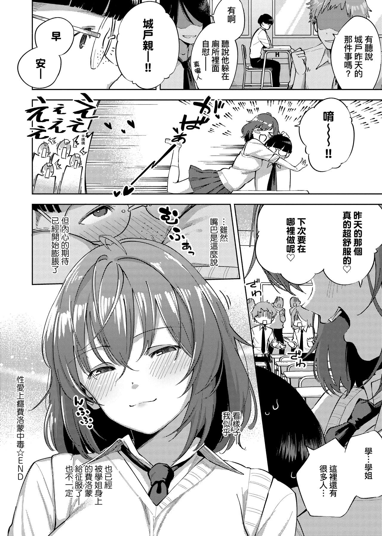 YaMiTsuKi Pheromone | 性愛上癮費洛蒙中毒 - Page 190