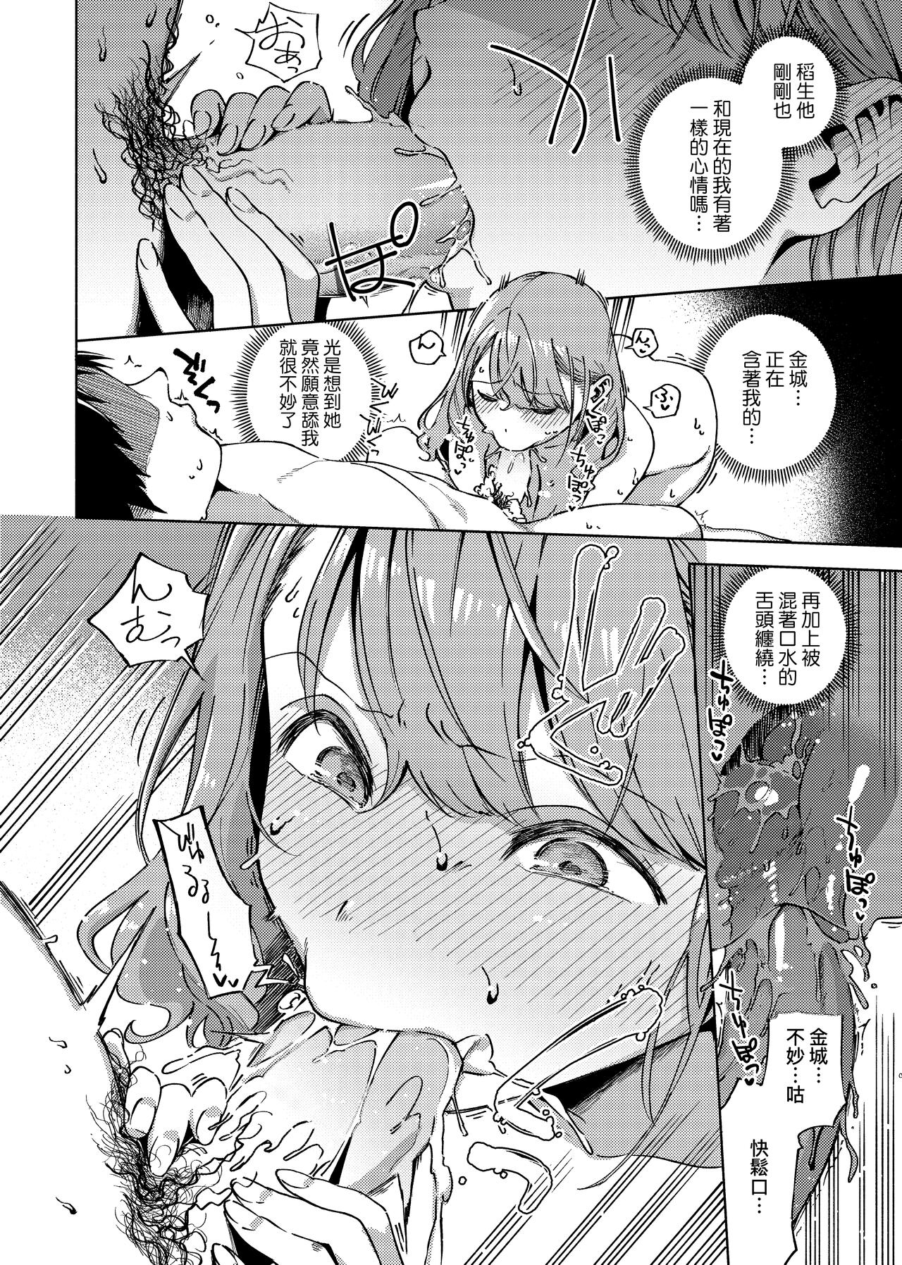 YaMiTsuKi Pheromone | 性愛上癮費洛蒙中毒 - Page 94