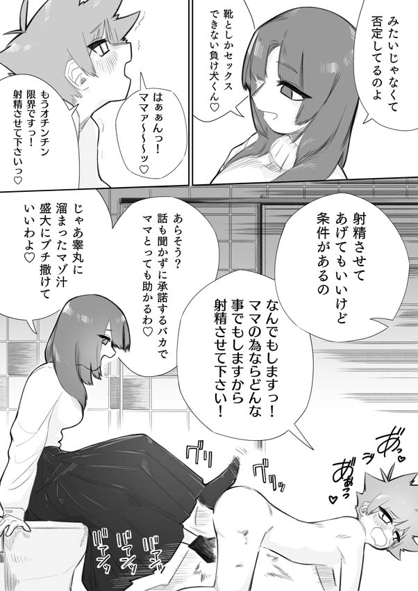 Waruiko ni wa Seisai o - Page 27