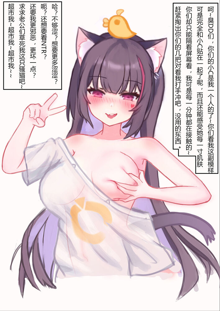 Want to be a catgirl? - Page 10