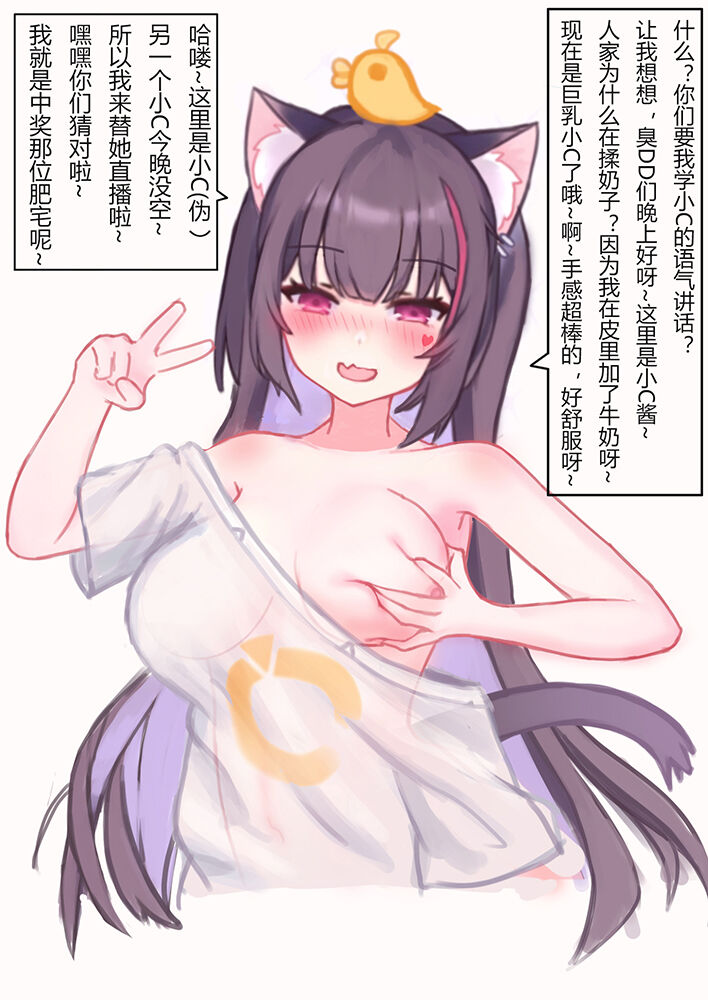 Want to be a catgirl? - Page 9