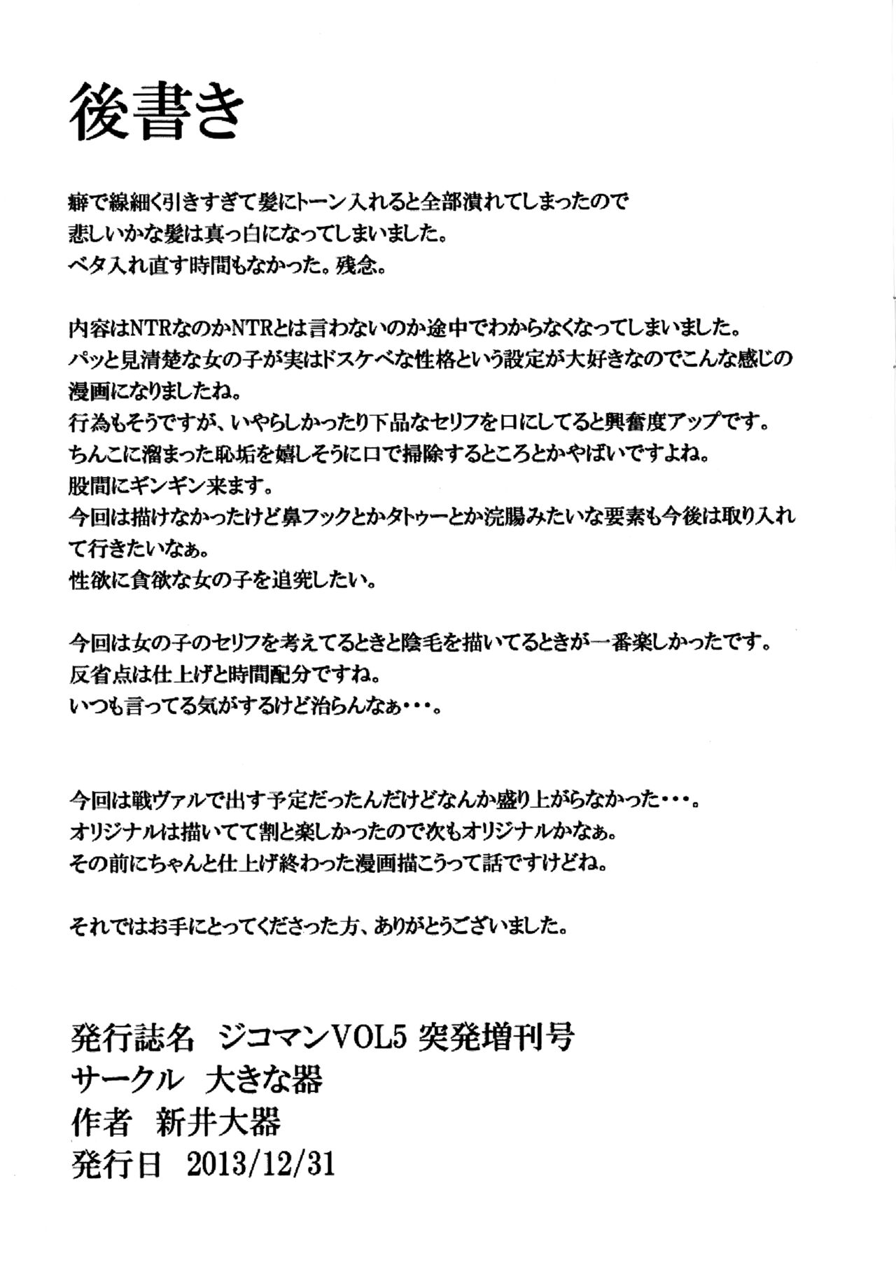 Jikoman VOL.5 Sudden Special Issue - Page 14