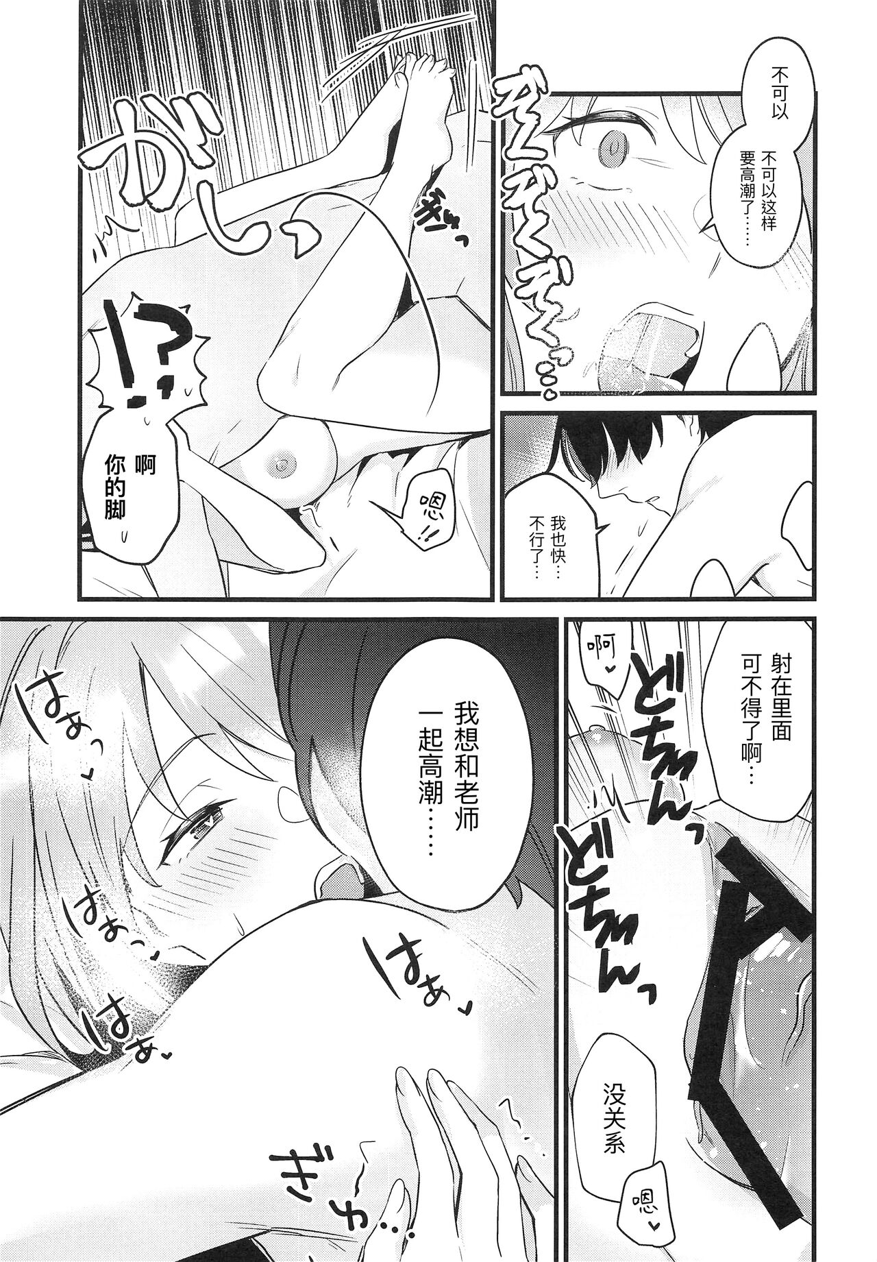 Sensei, Kimochi Ii? - Page 20