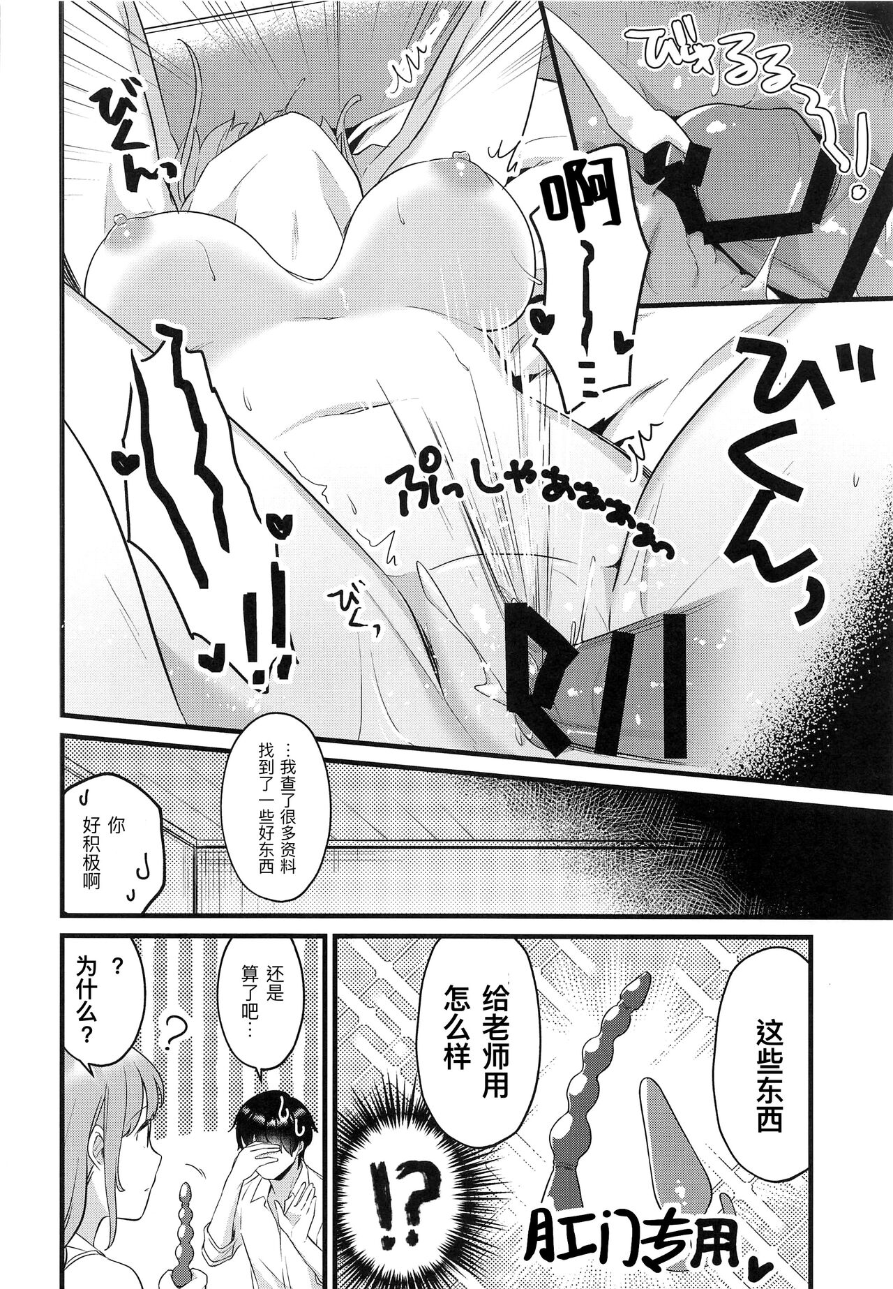 Sensei, Kimochi Ii? - Page 21
