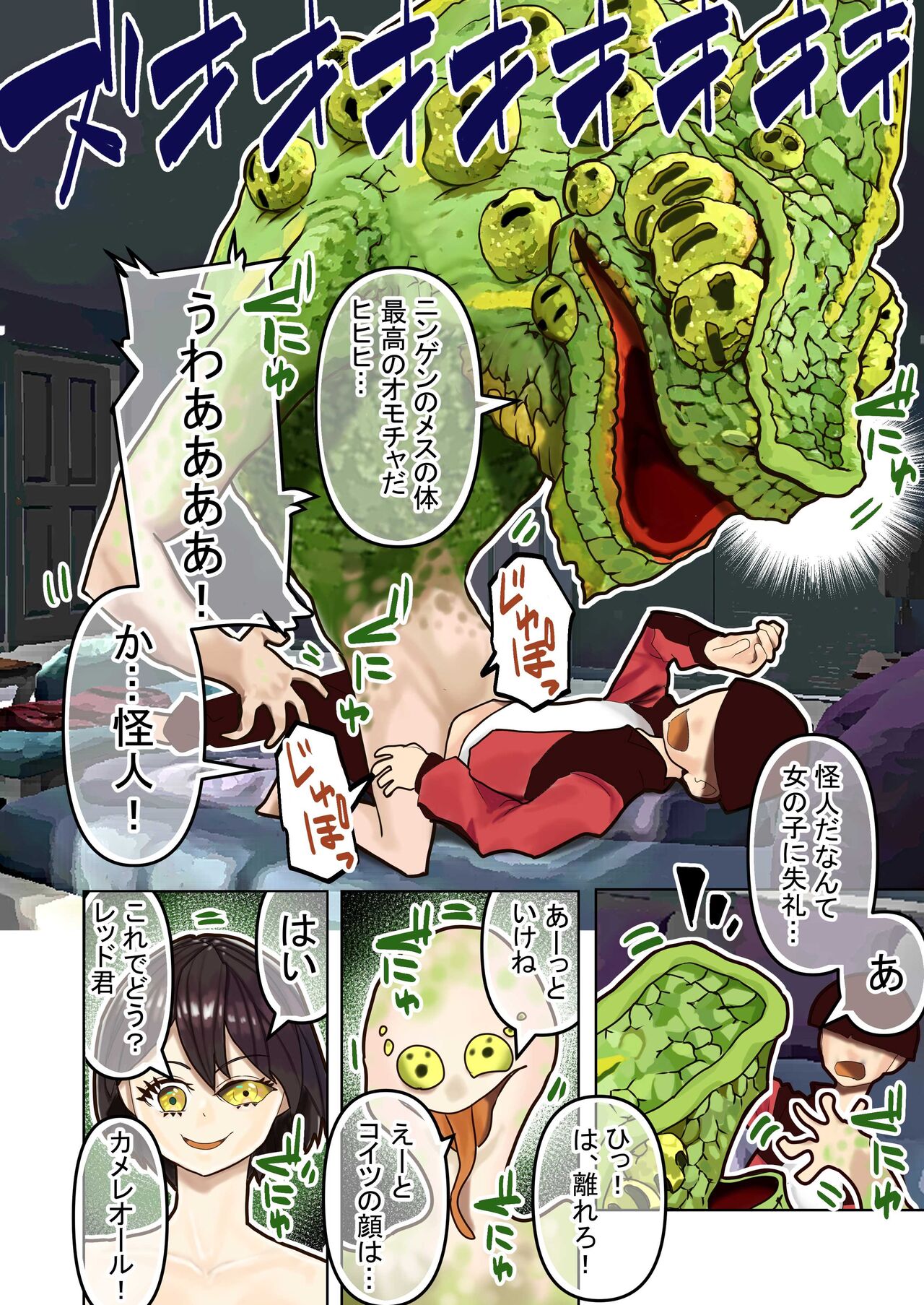 Gitai ~ Kaijin wa Koibito ni Narikawaru - Page 13