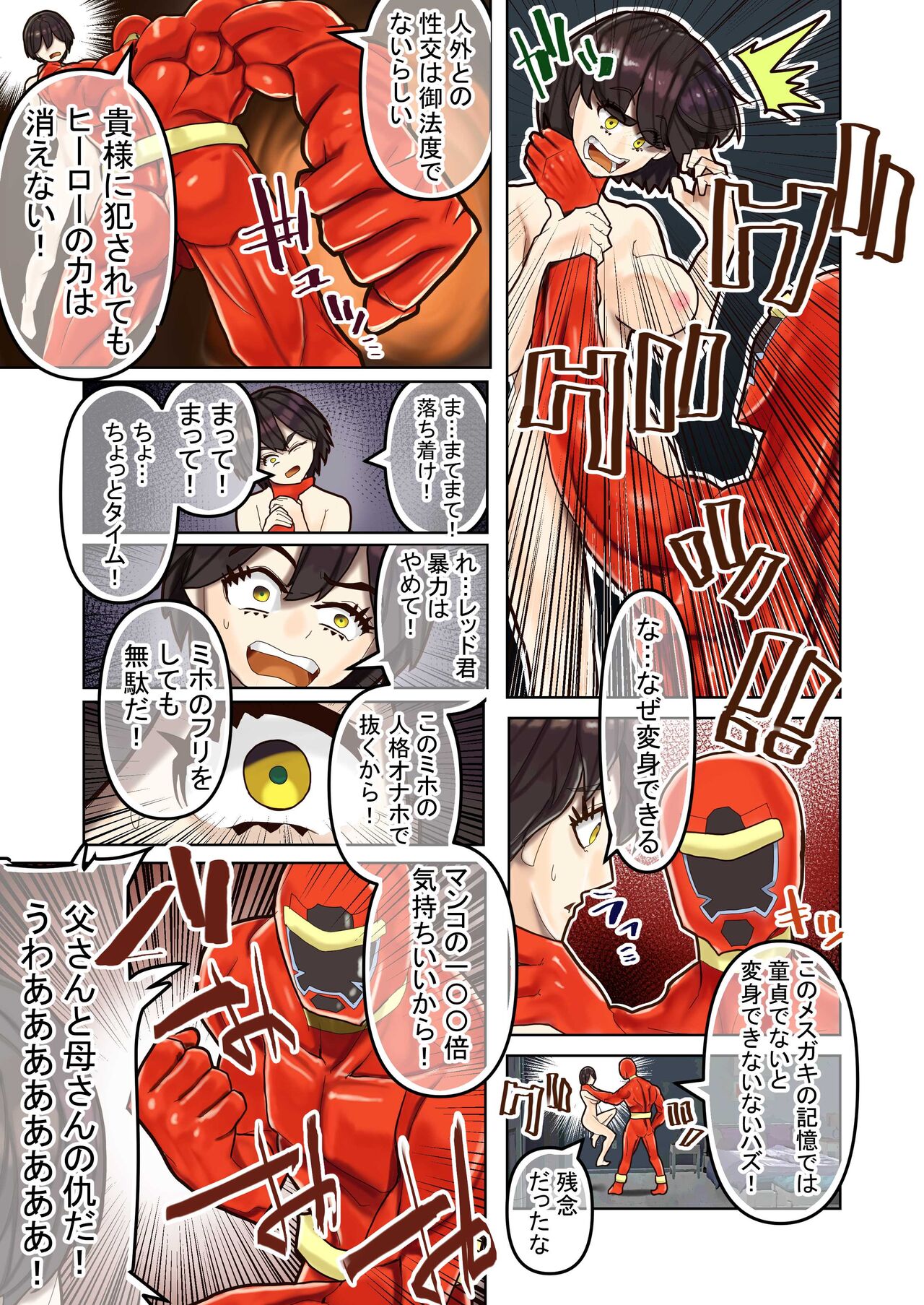 Gitai ~ Kaijin wa Koibito ni Narikawaru - Page 16