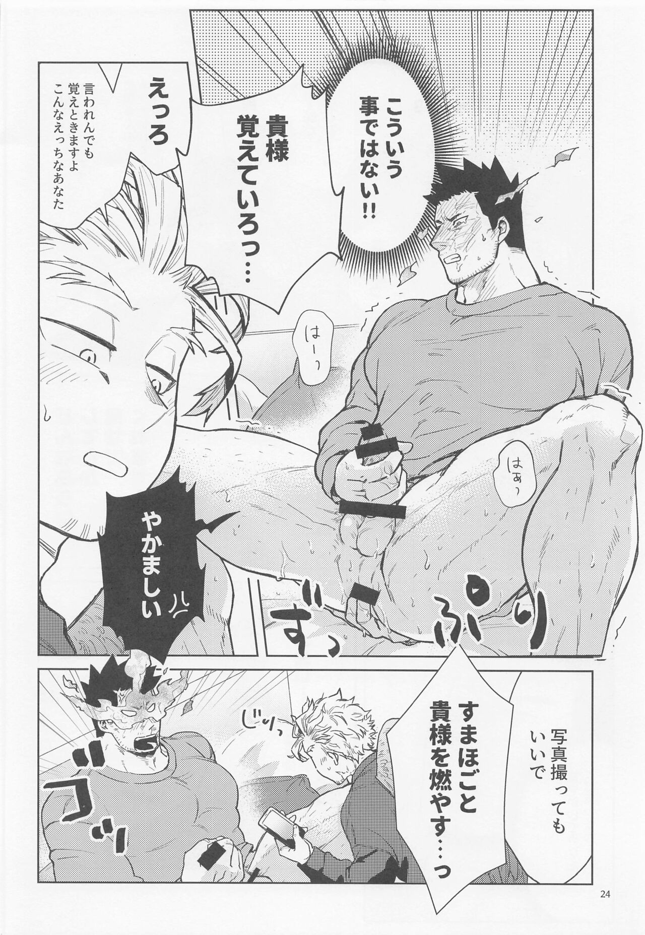 Sanzensekai ni Yuki ga Furu - Page 25
