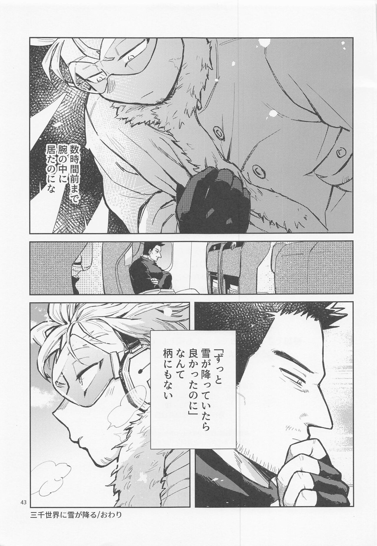 Sanzensekai ni Yuki ga Furu - Page 44