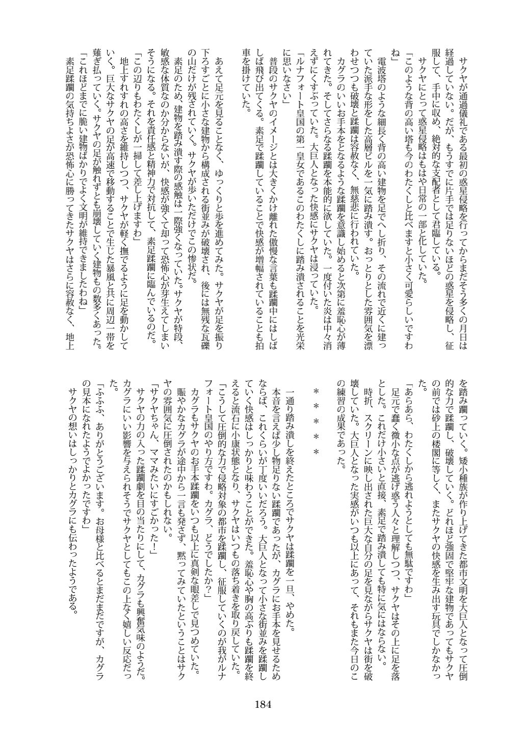 天真爛漫ギガンティックStarry7th - Page 184