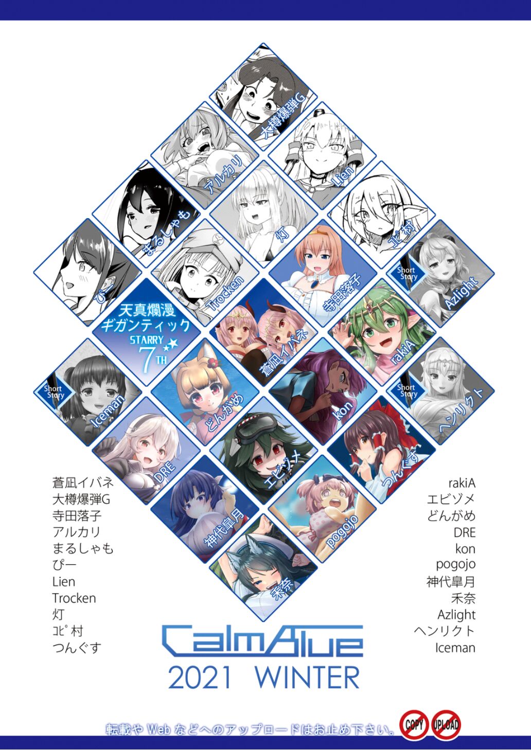 天真爛漫ギガンティックStarry7th - Page 191