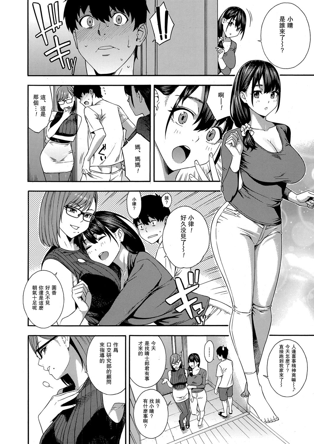 Fellatio Kenkyuubu Ch.4 - Page 10