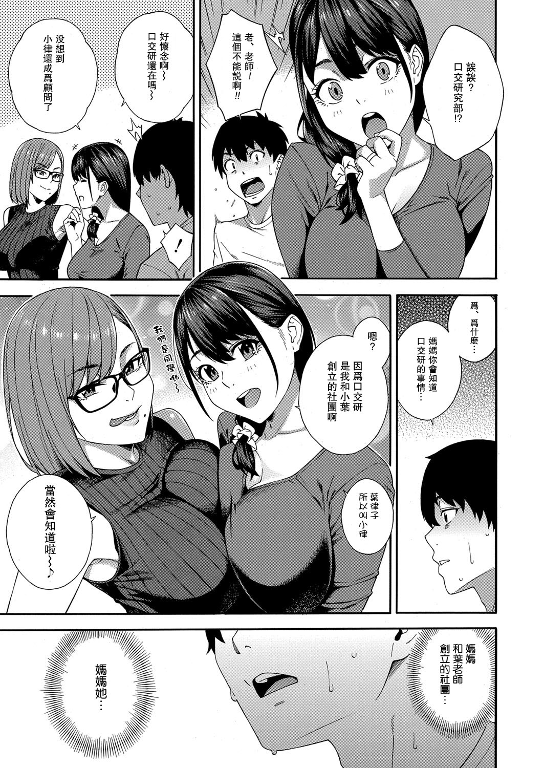 Fellatio Kenkyuubu Ch.4 - Page 11