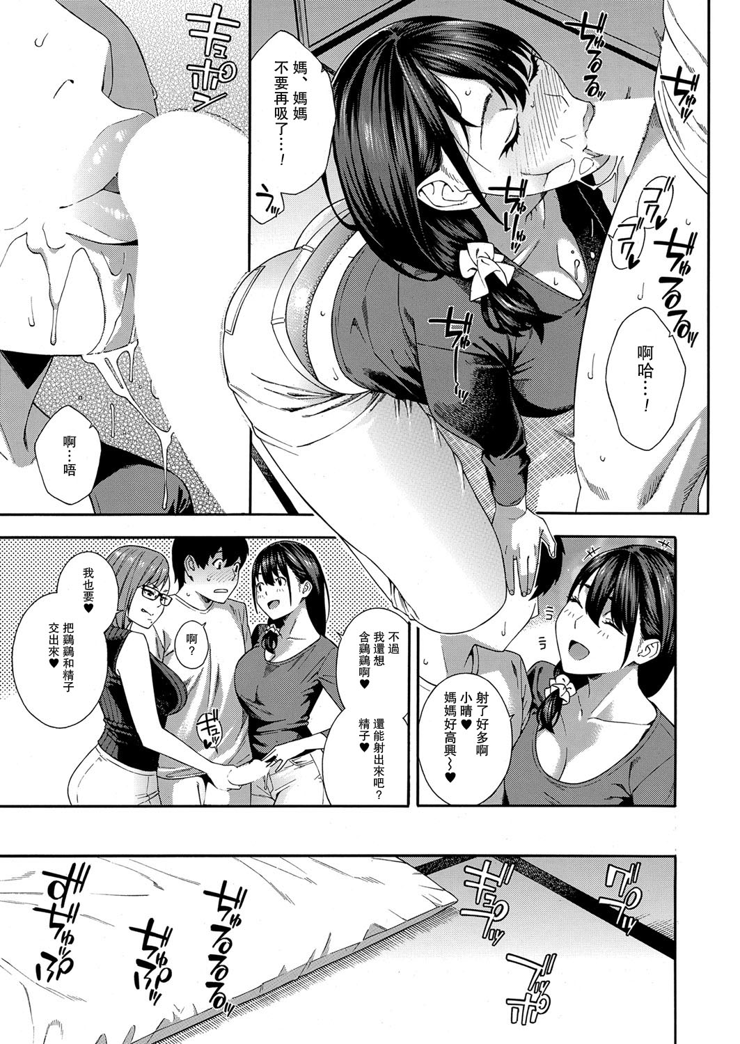 Fellatio Kenkyuubu Ch.4 - Page 19