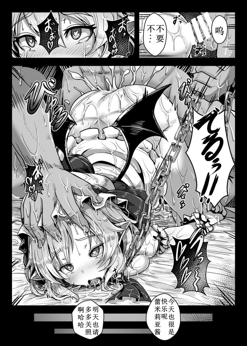 Okusuri Remilia! - Page 11