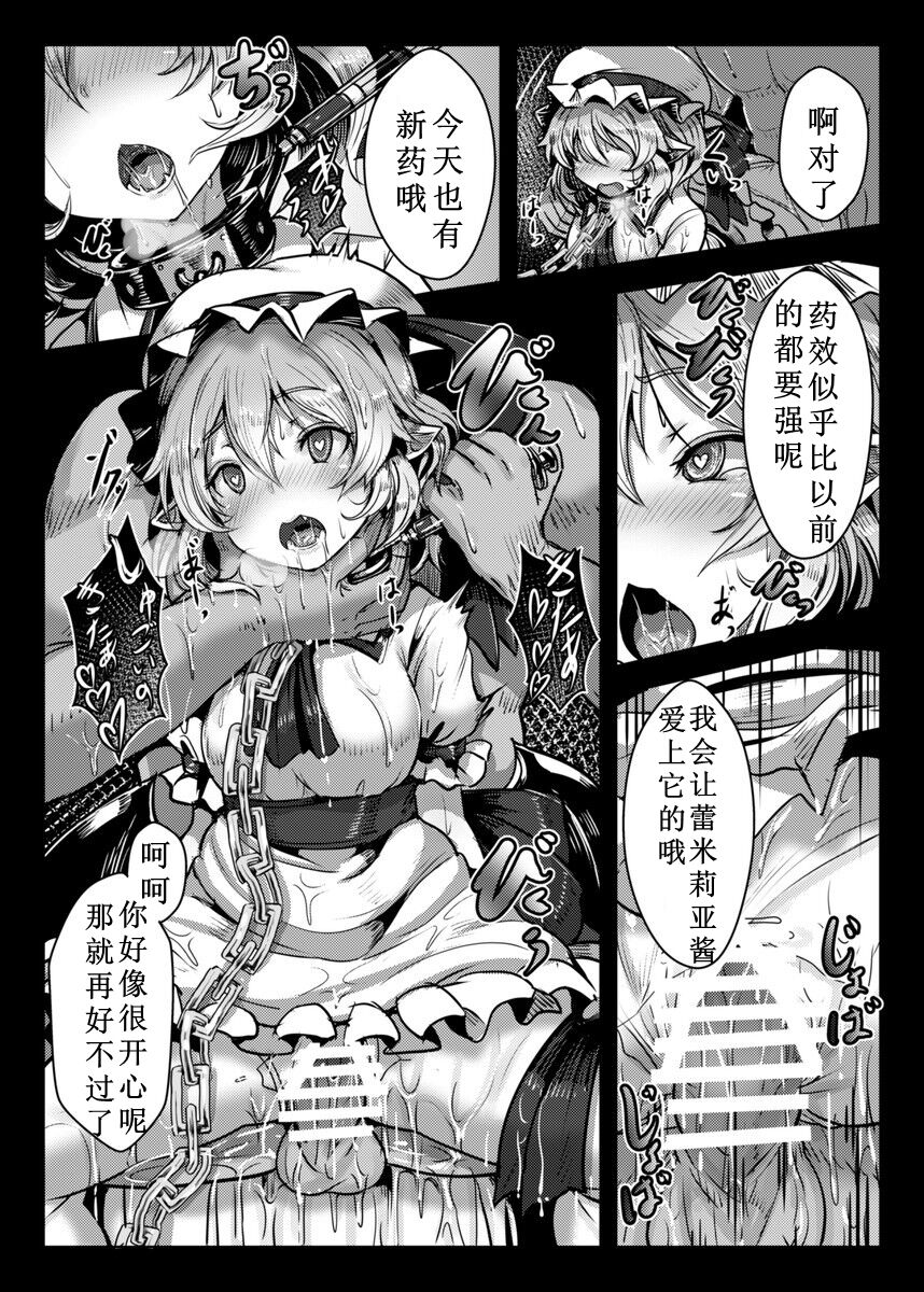 Okusuri Remilia! - Page 9