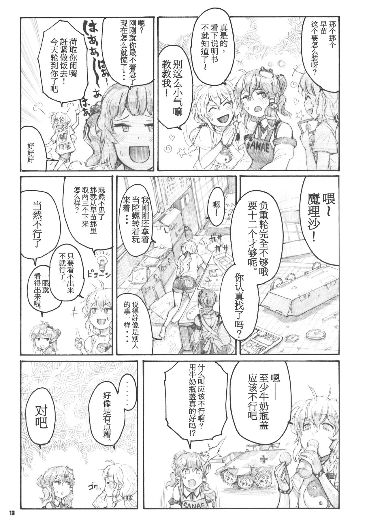99-Shiki Sensha Mokei ～how to build type 99 tank plastic models.～ - Page 13