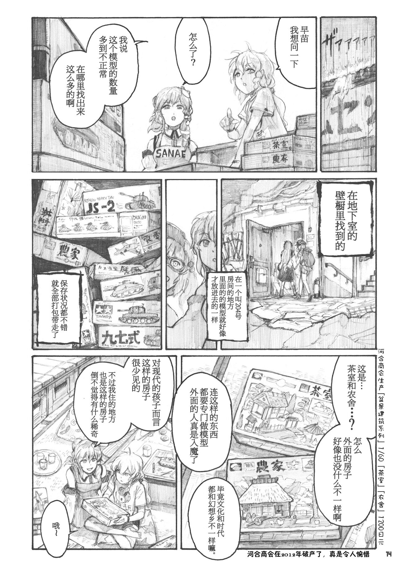 99-Shiki Sensha Mokei ～how to build type 99 tank plastic models.～ - Page 14