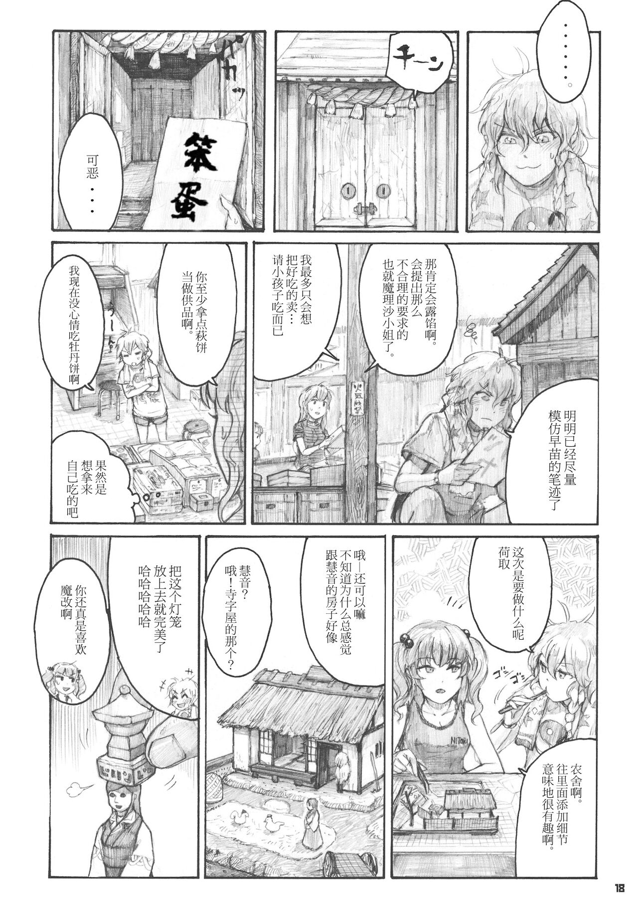 99-Shiki Sensha Mokei ～how to build type 99 tank plastic models.～ - Page 18