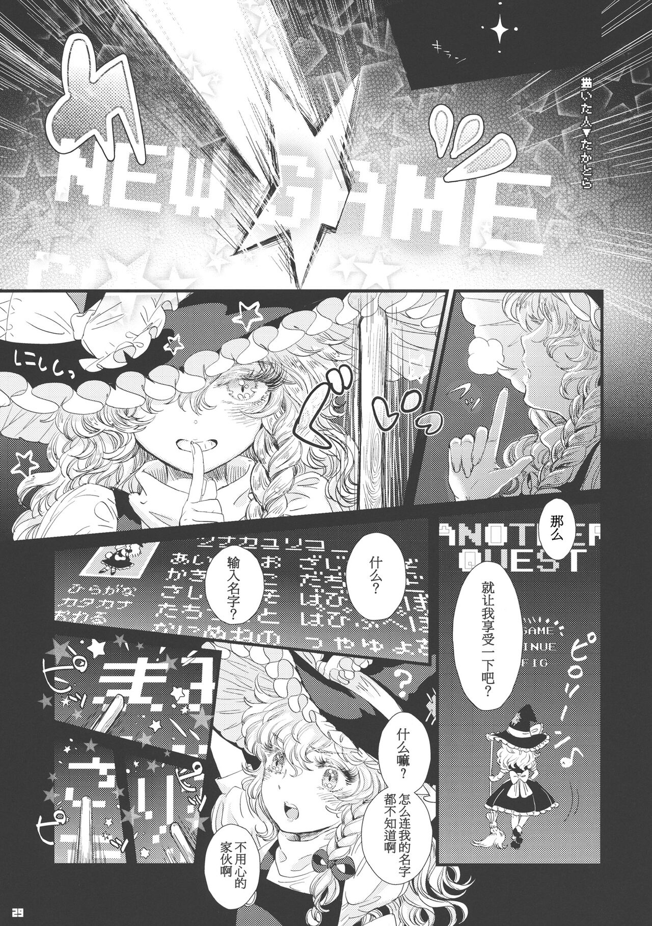 99-Shiki Sensha Mokei ～how to build type 99 tank plastic models.～ - Page 29