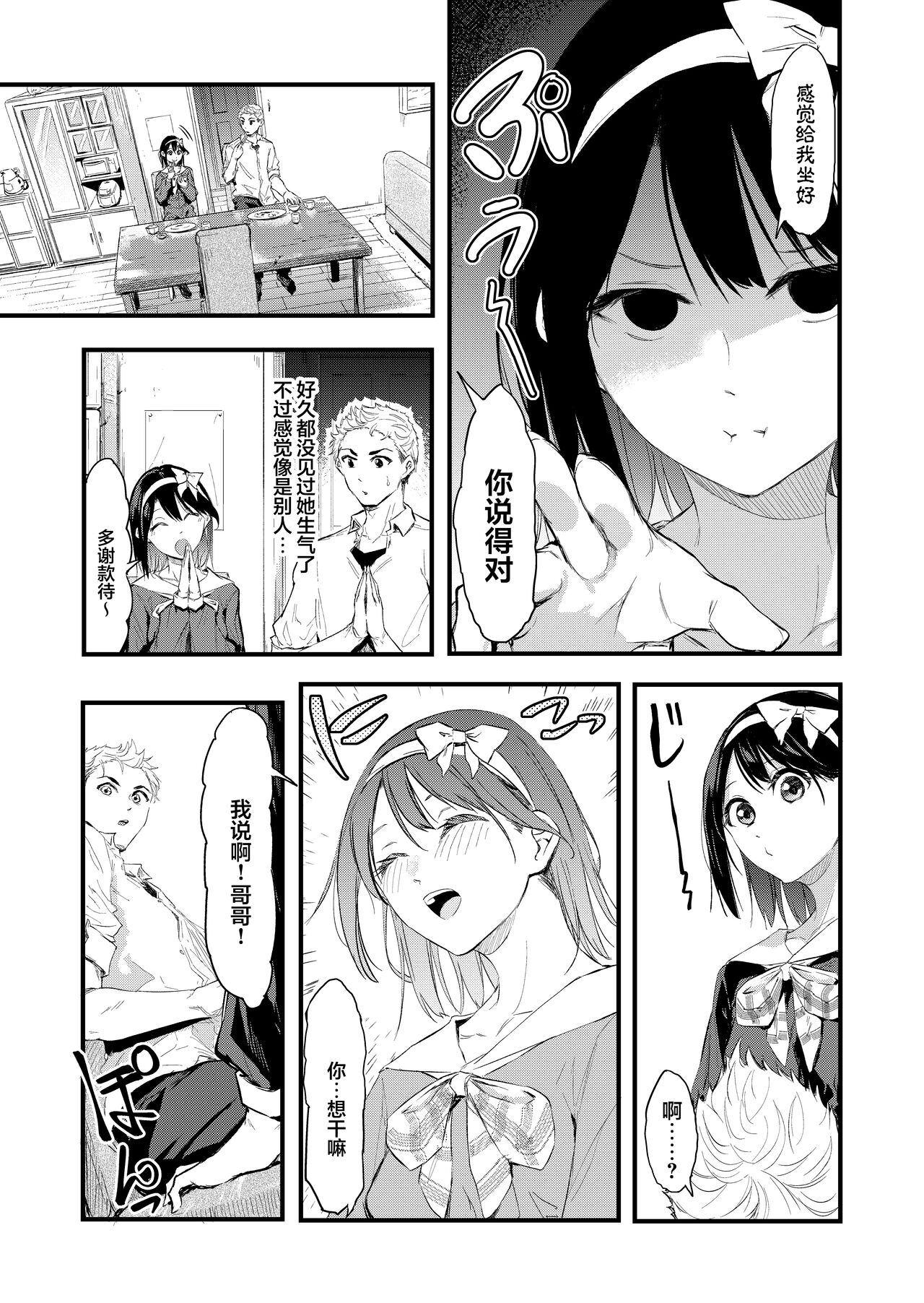 Kizuitara Ani no ga Haitetta - Page 9