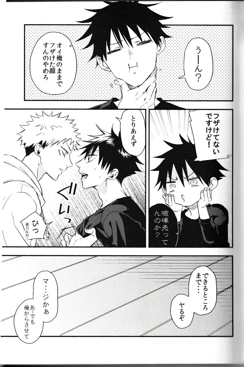 Fushiguro ga Ore de Ore ga Gojo!? - Page 14