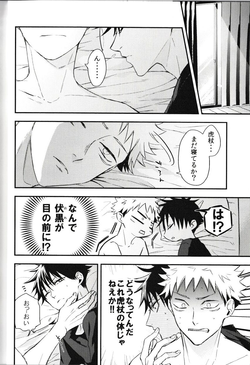 Fushiguro ga Ore de Ore ga Gojo!? - Page 9