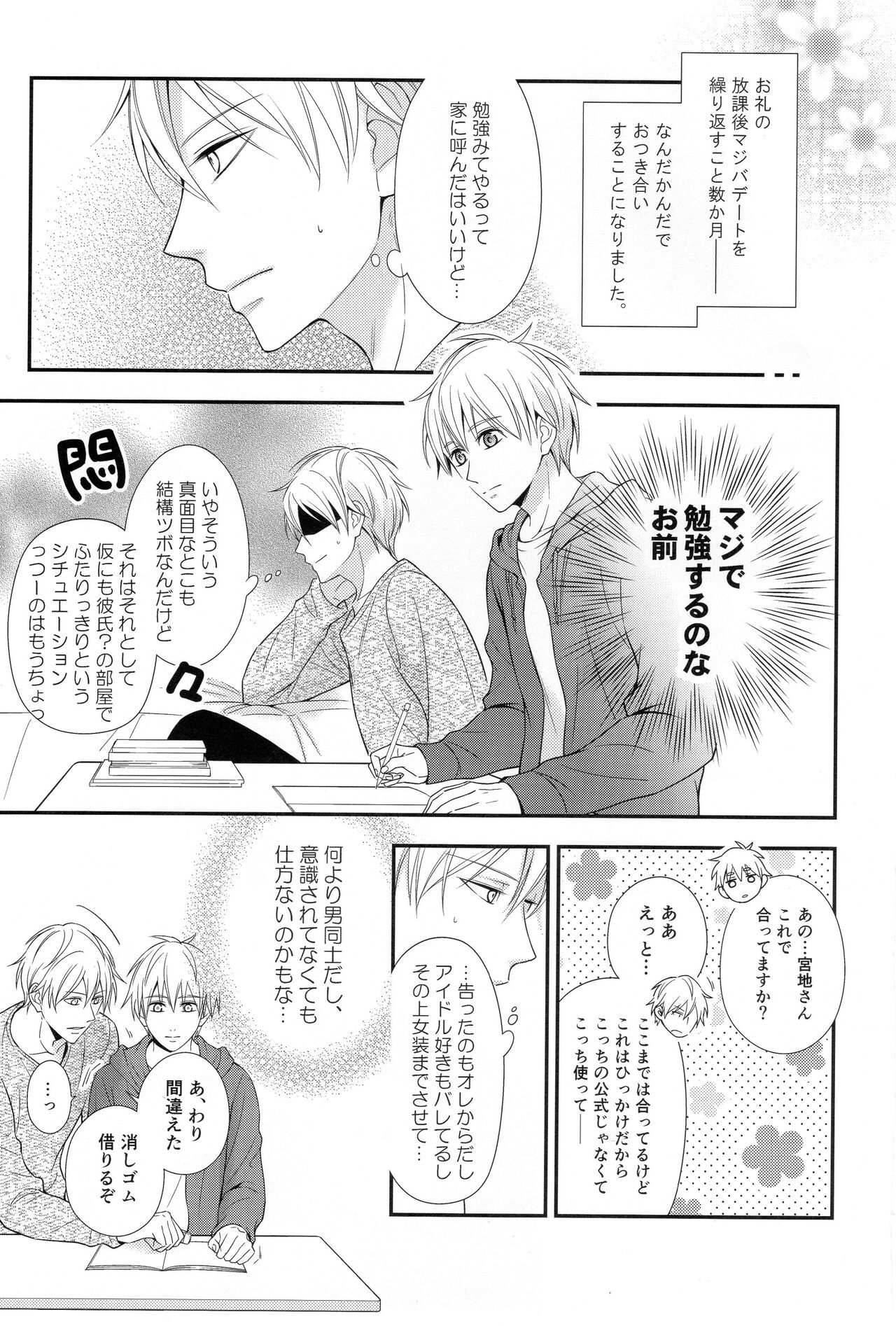KUROBACO BITS - Page 12