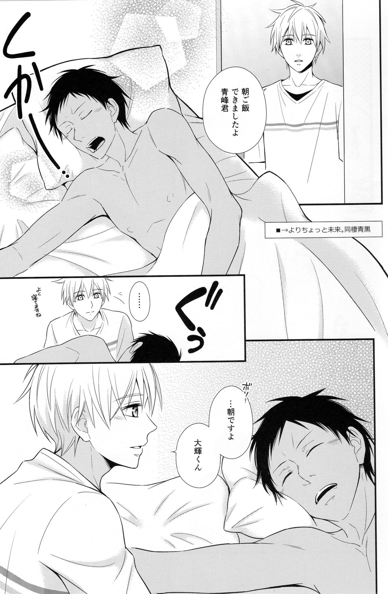 KUROBACO BITS - Page 24
