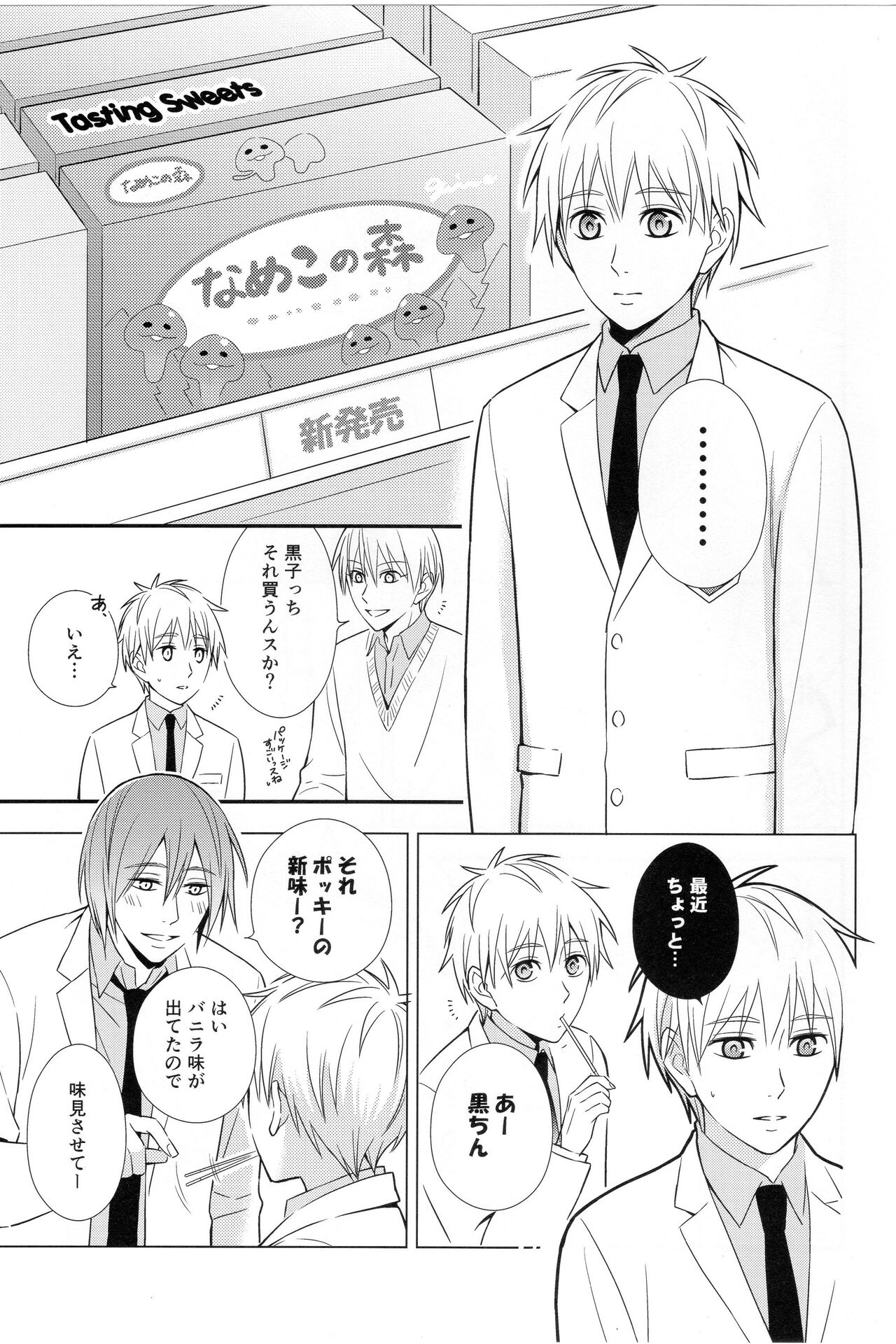 KUROBACO BITS - Page 44