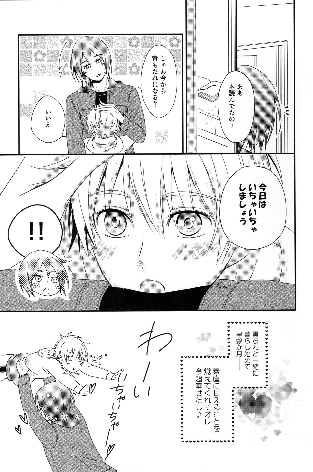 KUROBACO BITS - Page 54