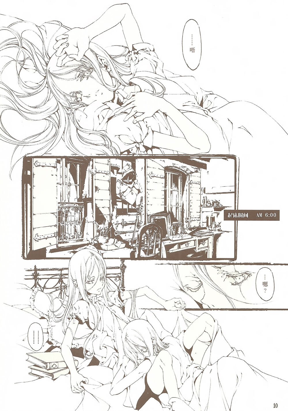 蒼眼の騎士団 THE AZURE KNGITHS - Page 10