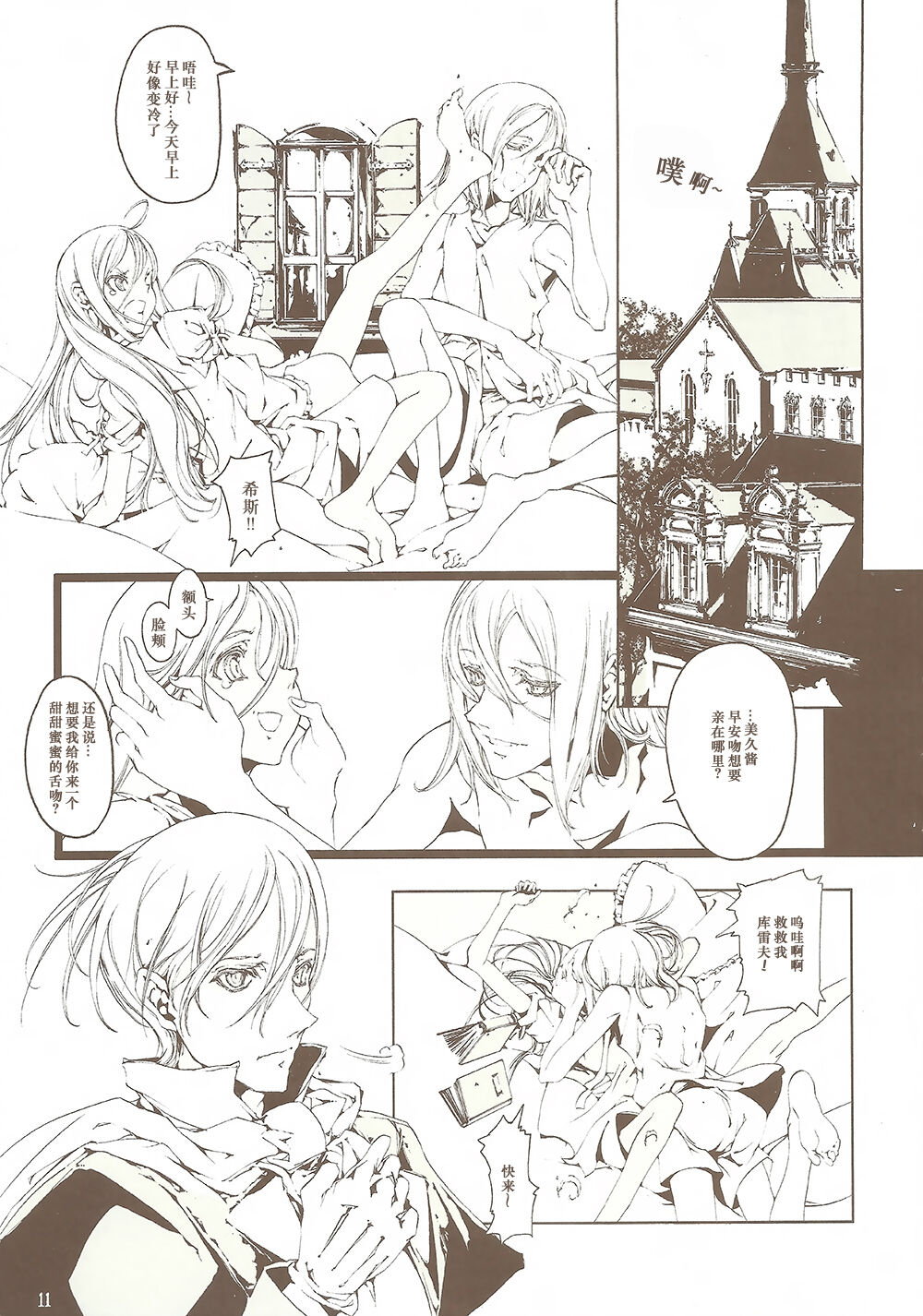 蒼眼の騎士団 THE AZURE KNGITHS - Page 11