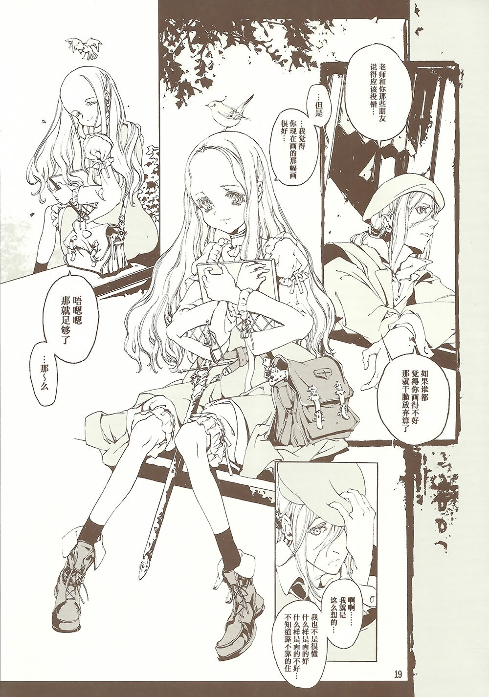 蒼眼の騎士団 THE AZURE KNGITHS - Page 18