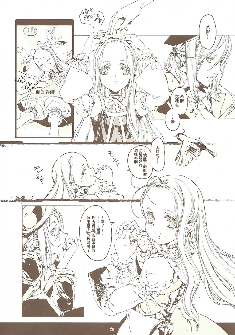 蒼眼の騎士団 THE AZURE KNGITHS - Page 19