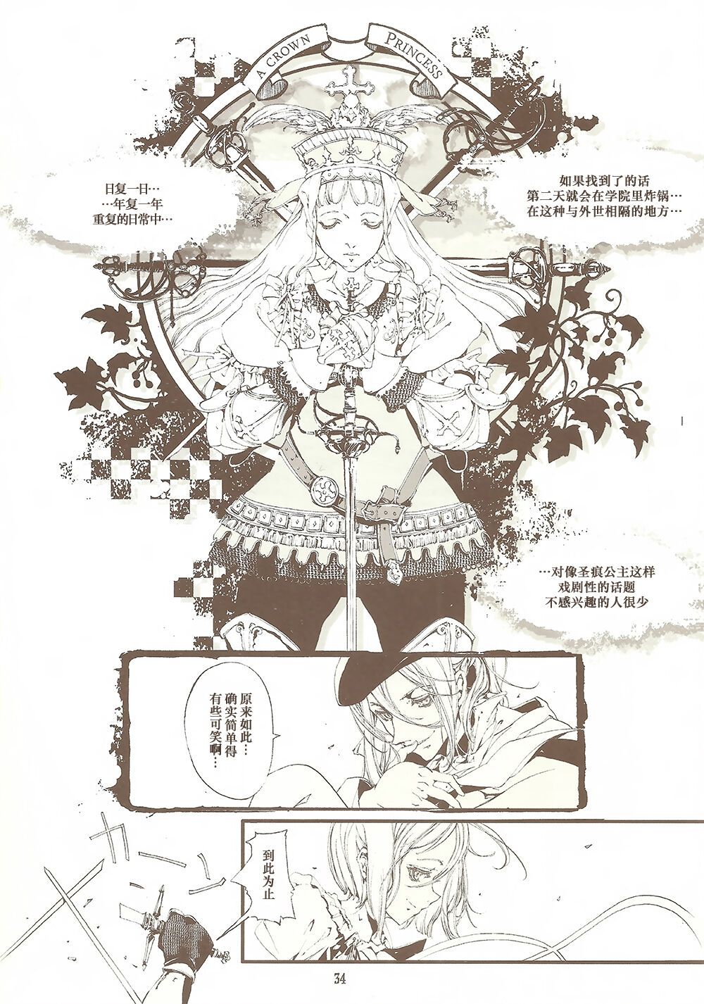 蒼眼の騎士団 THE AZURE KNGITHS - Page 33